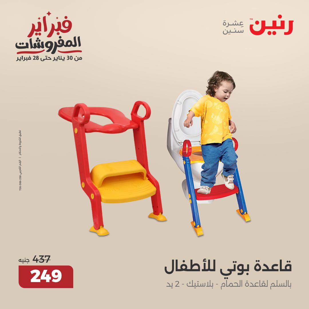 raneen offers from 20feb to 22feb 2025 عروض رنين من 20 فبراير حتى 22 فبراير 2025 صفحة رقم 83